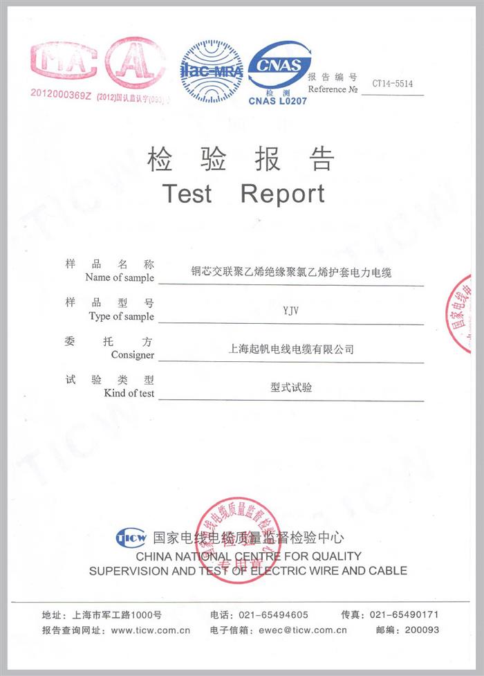 電力電纜檢測(cè)報(bào)告